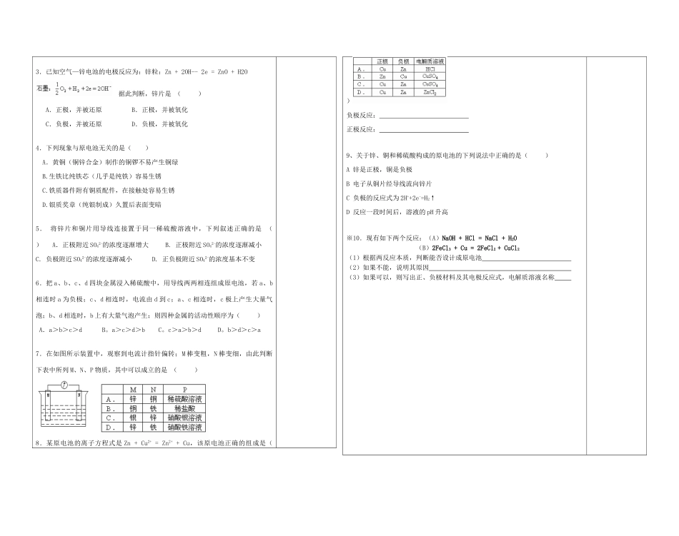 陕西省西安市庆安高级中学2014高中化学 化学能与电能复习导学案 新人教版必修2_第3页