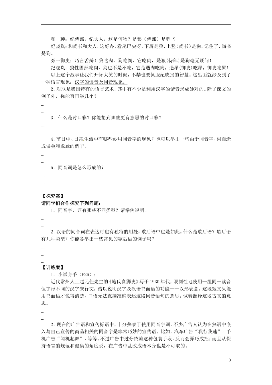 陕西省榆林育才中学高中语文 第二课 千言万语总关音教学案 新人教版选修《语言文字应用》_第3页