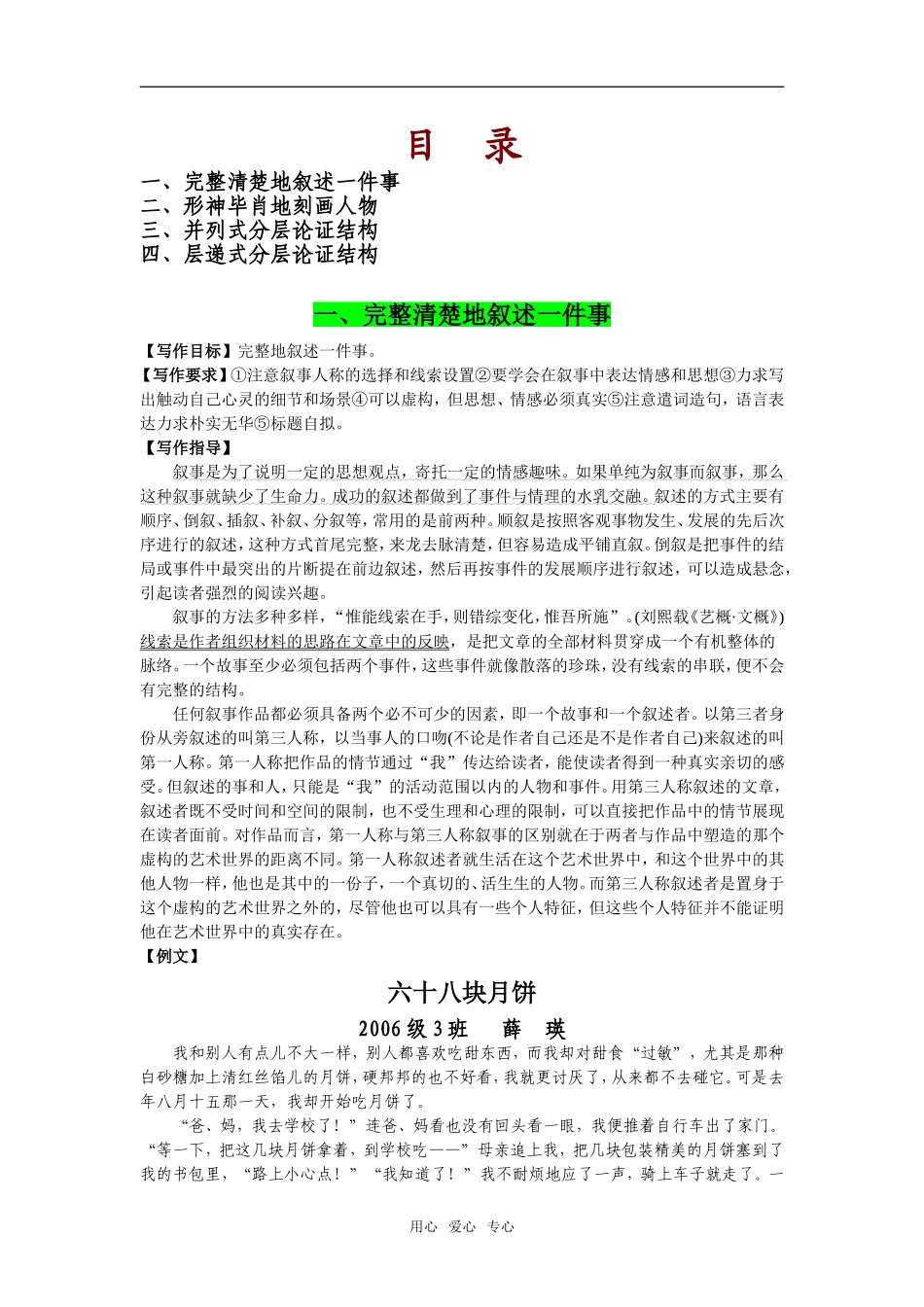 陕西省渭南市下吉中学高考语文作文精炼教学简案（学案）_第2页
