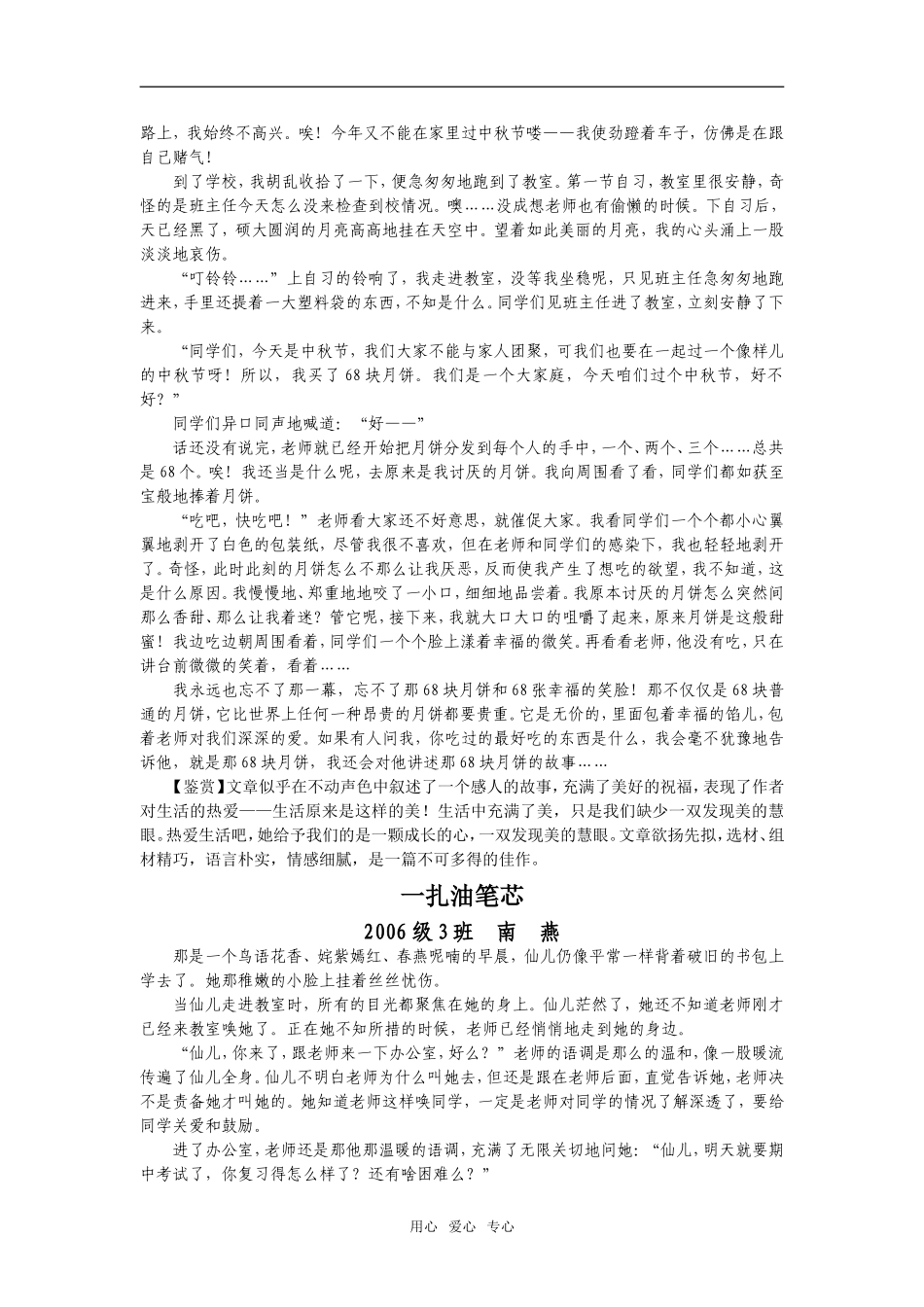 陕西省渭南市下吉中学高考语文作文精炼教学简案（学案）_第3页