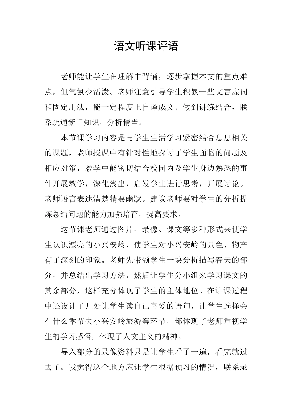 语文听课评语_第1页