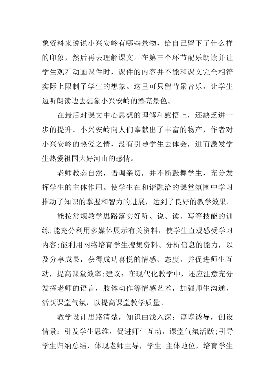 语文听课评语_第2页