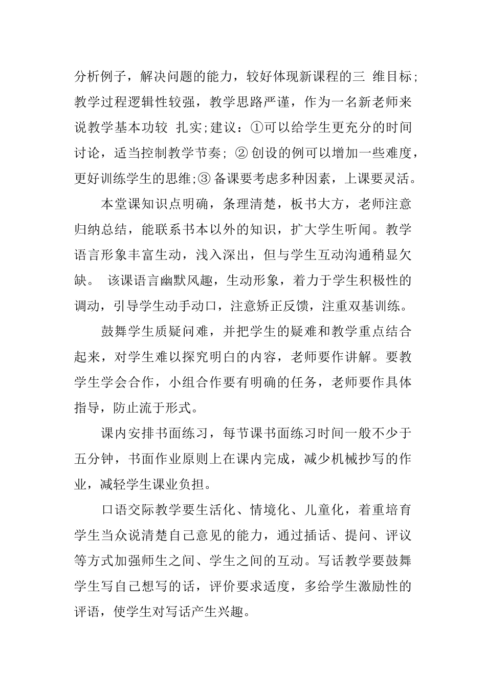 语文听课评语_第3页