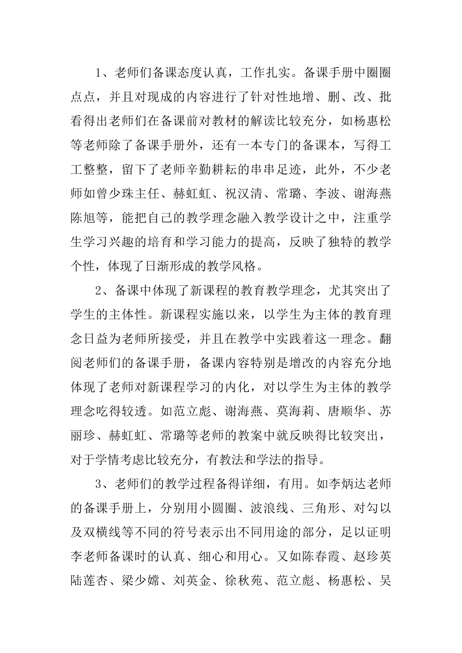 语文备课检查总结_第2页