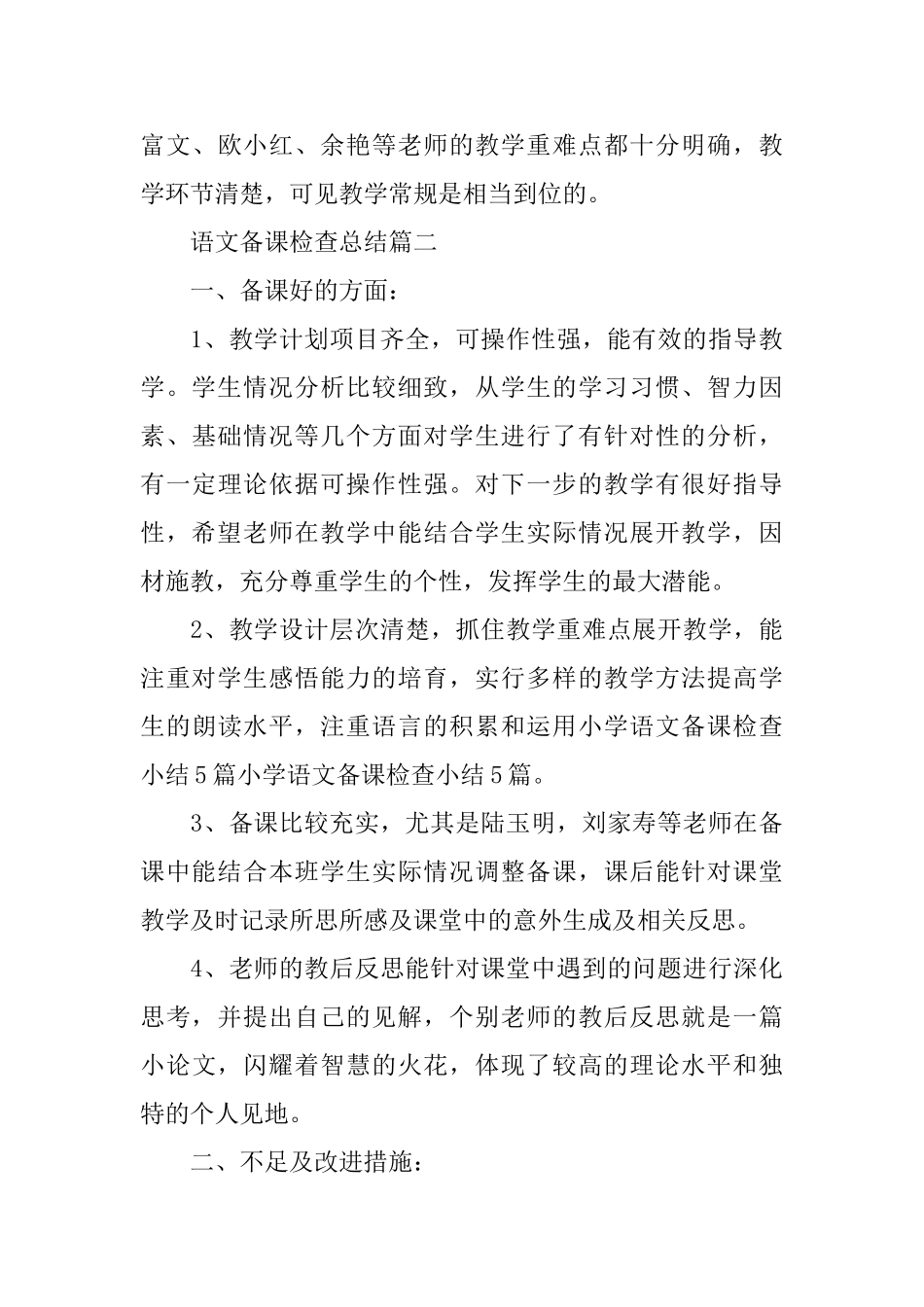 语文备课检查总结_第3页