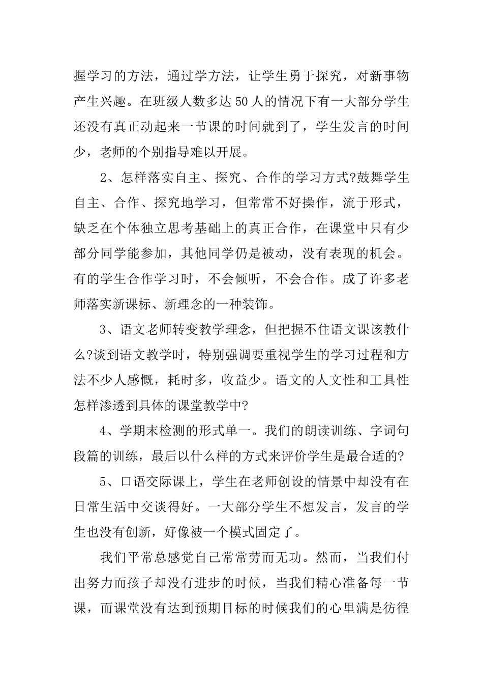 语文国培学习总结_第2页