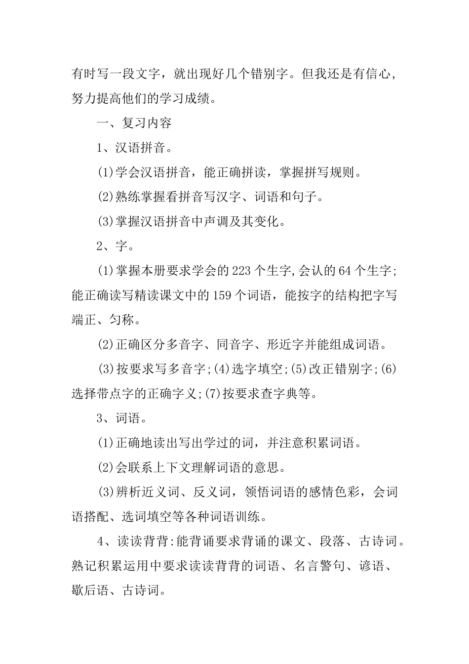 语文学习计划4篇_第3页