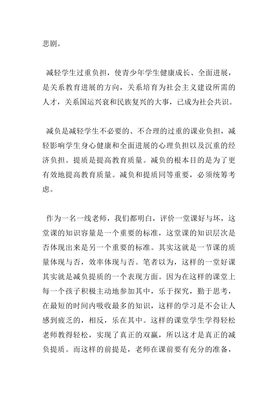语文教学减负工作心得体会_第2页