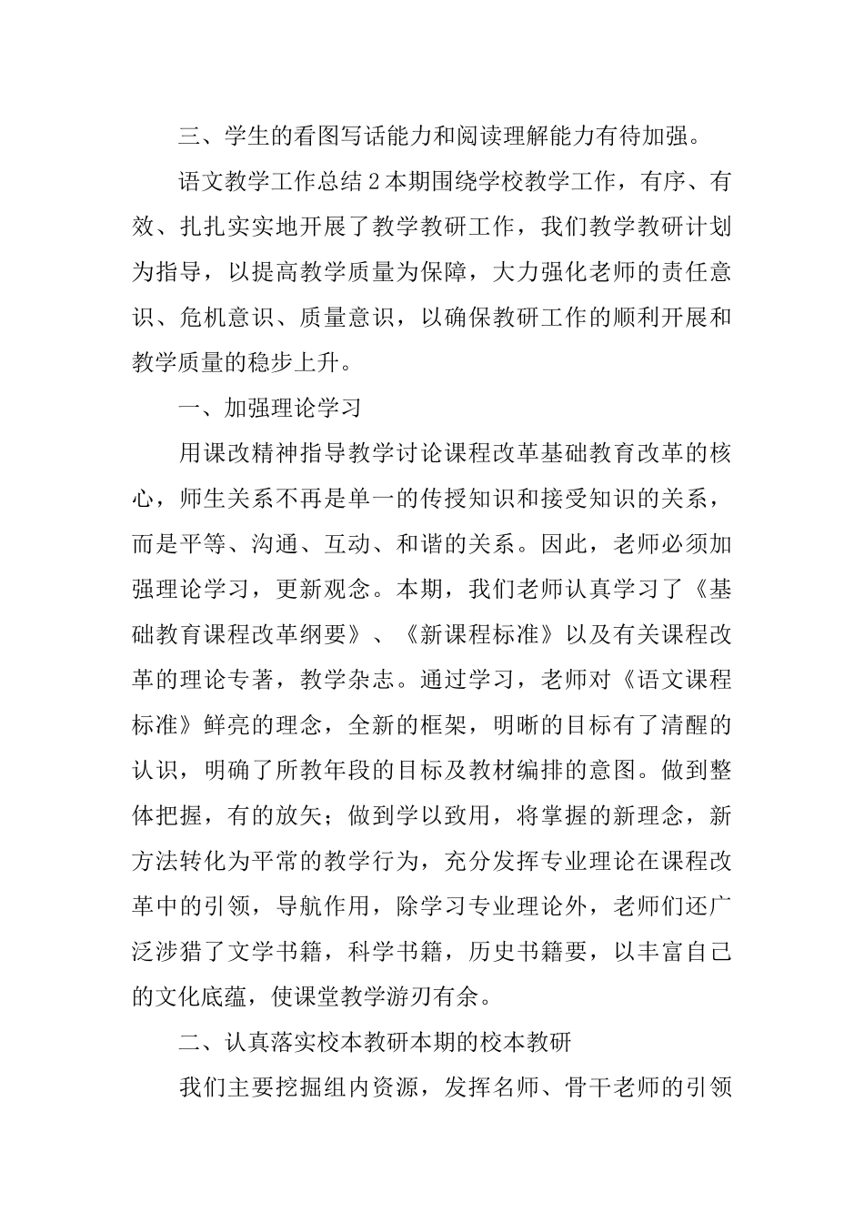语文教学工作总结_第3页