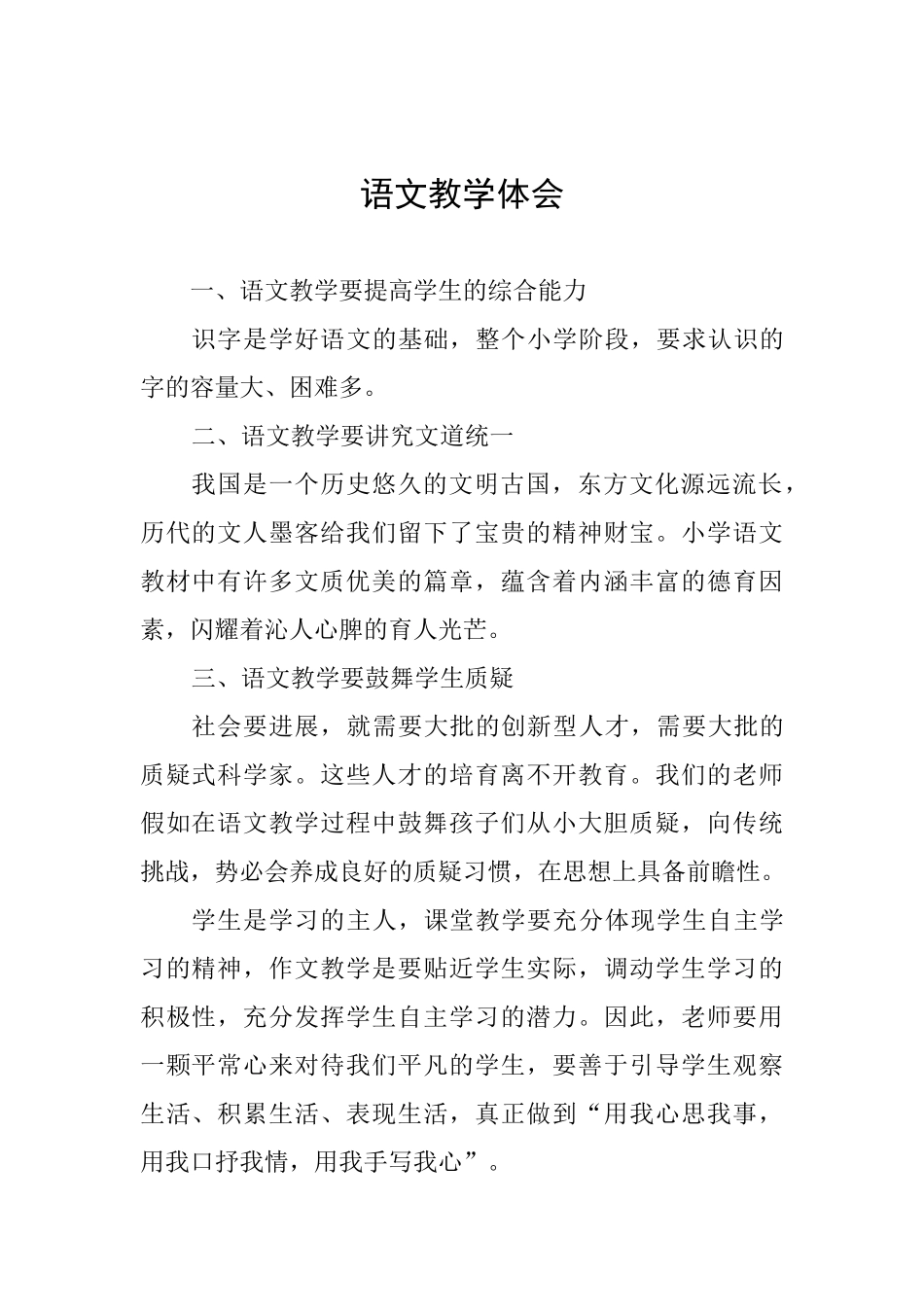 语文教学体会_第1页