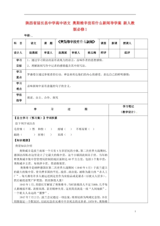 陕西省延长县中学高中语文 奥斯维辛没有什么新闻导学案 新人教版必修1