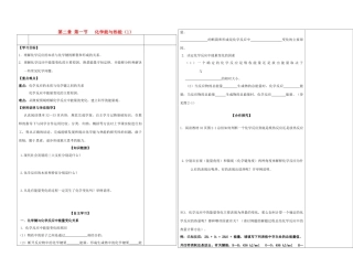 陕西省西安市庆安高级中学2014高中化学 化学能与热能（1）复习导学案 新人教版必修2
