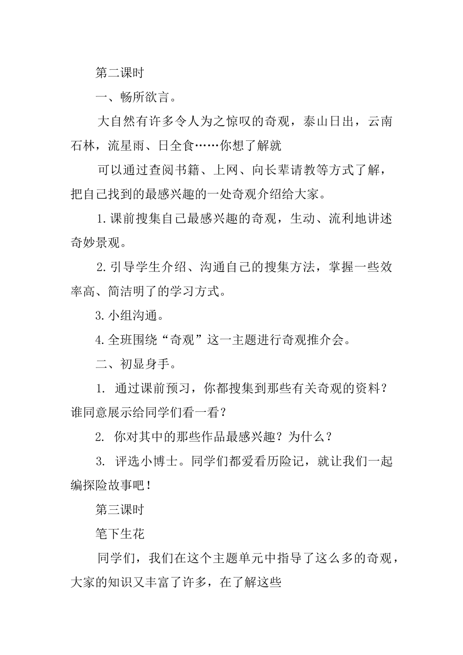 语文天地二教案_第3页