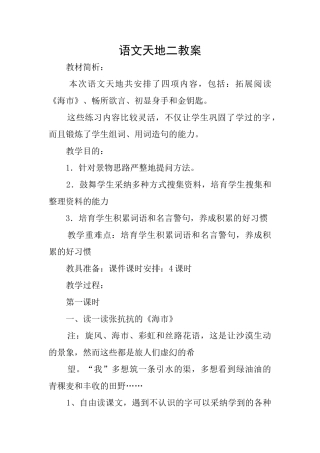 语文天地二教案