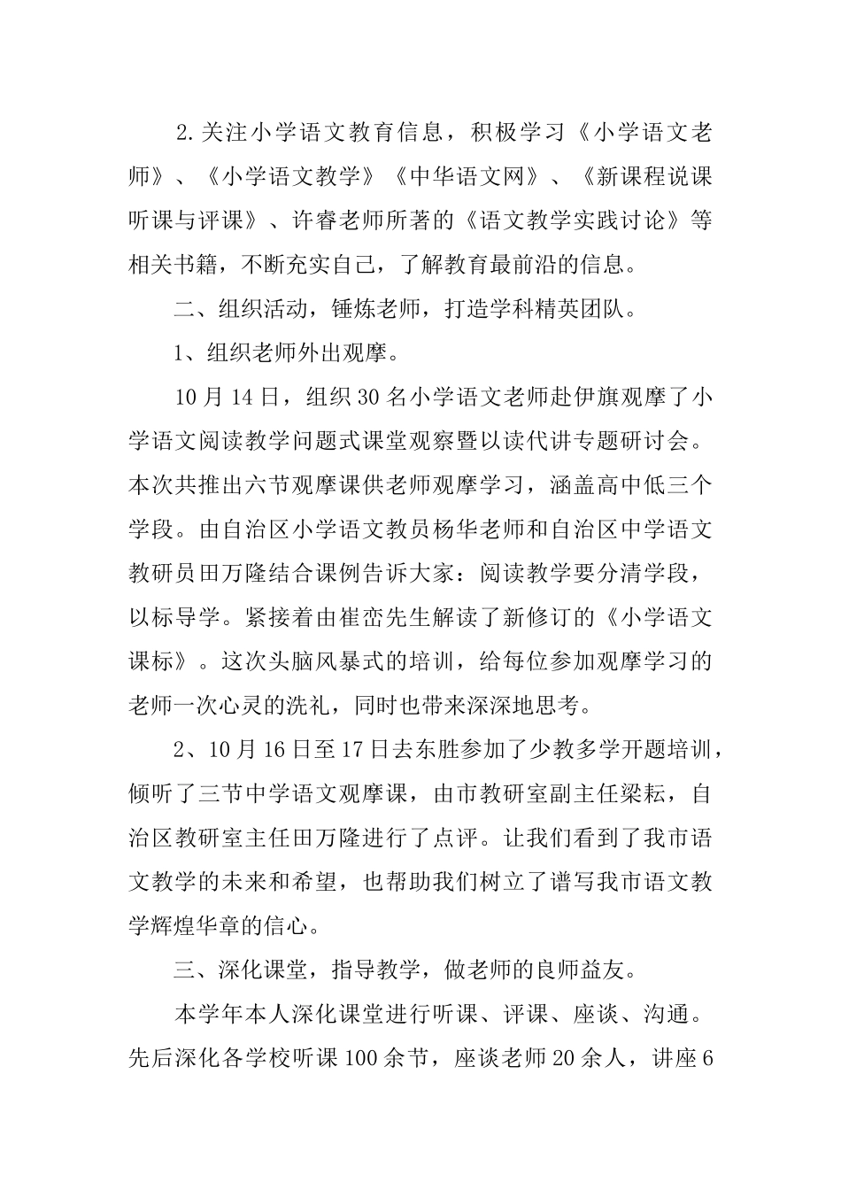语文教学年度工作总结_第2页