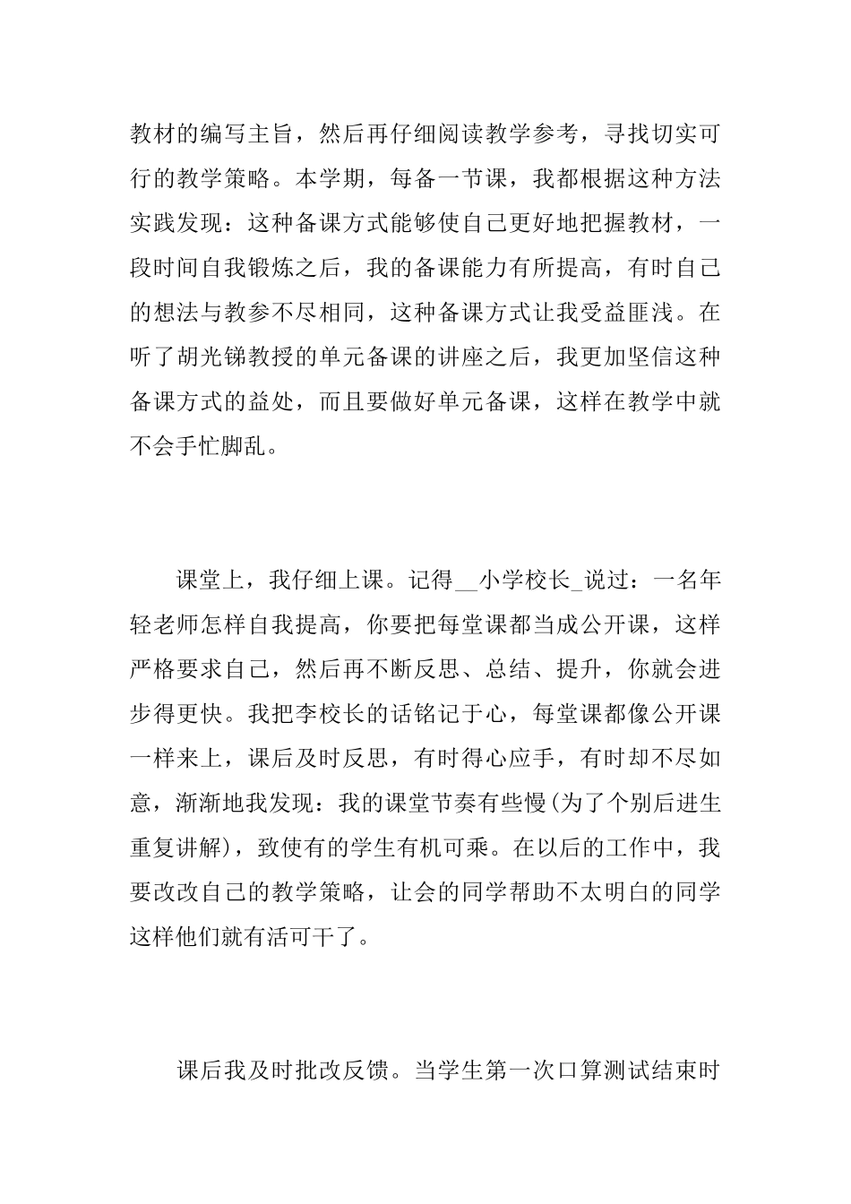 语文小学教师工作心得总结范文5篇_第2页