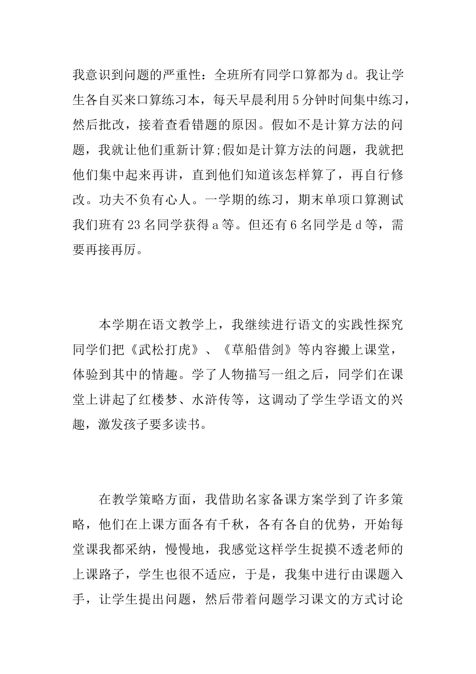 语文小学教师工作心得总结范文5篇_第3页