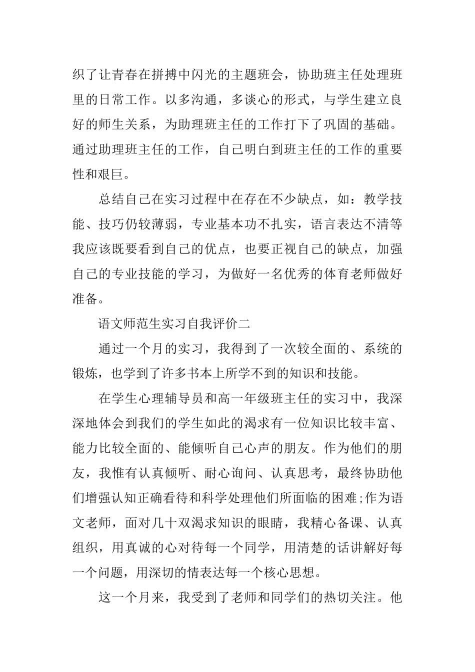 语文师范生实习自我评价_第2页