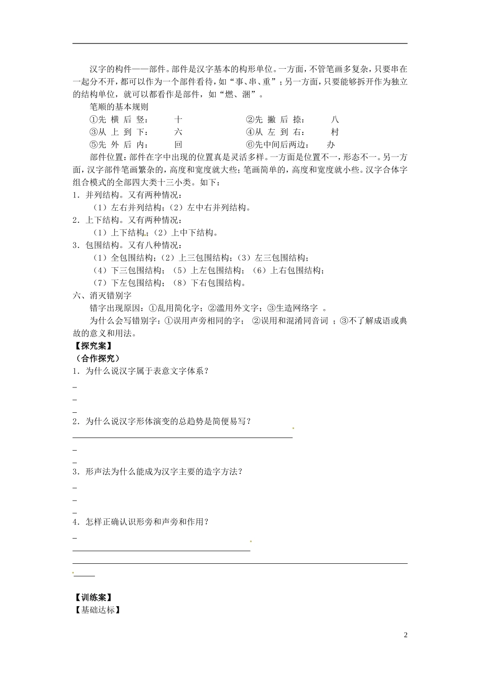 陕西省榆林育才中学高中语文 第三课 神奇的汉字教学案 新人教版选修《语言文字应用》_第2页
