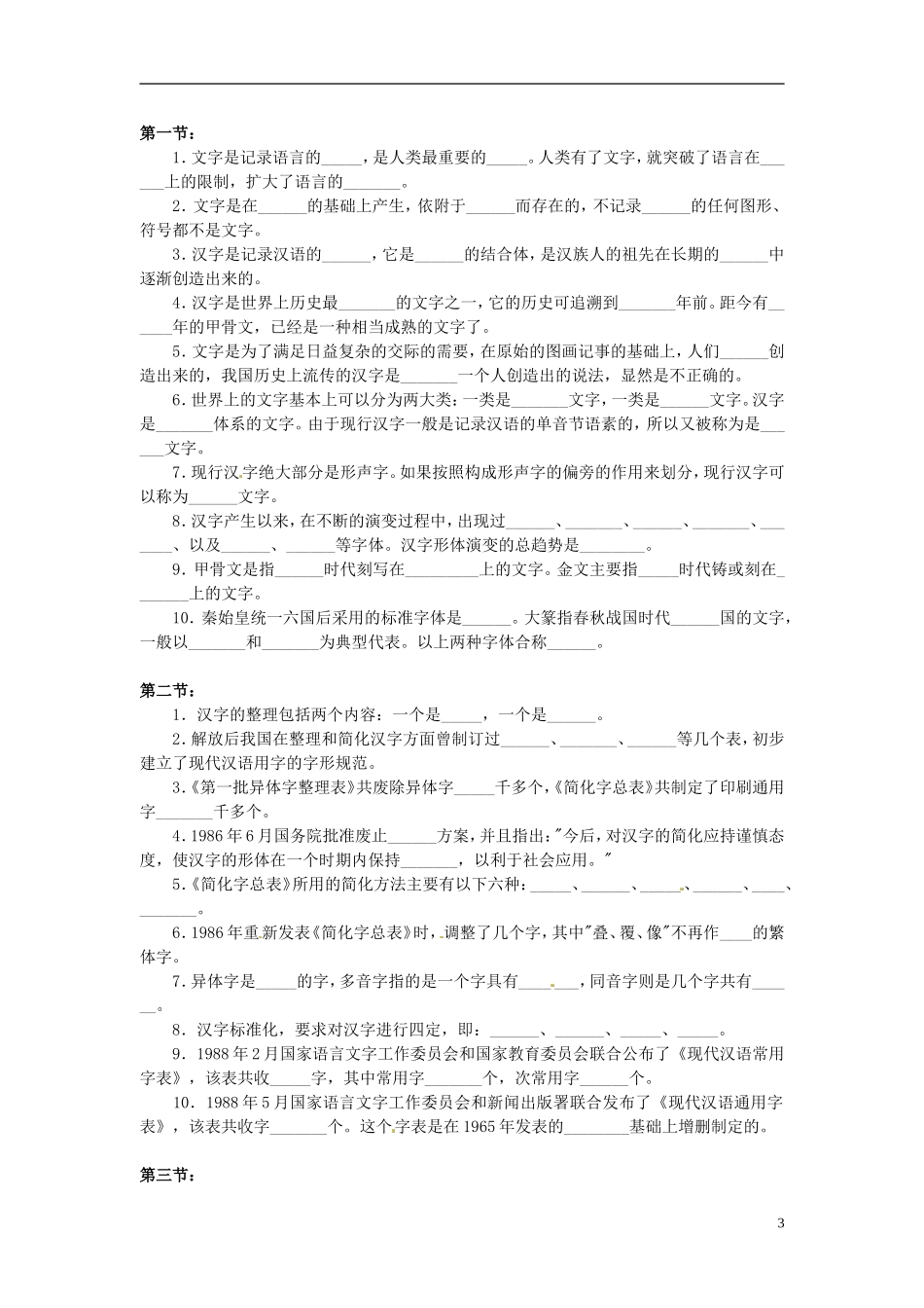 陕西省榆林育才中学高中语文 第三课 神奇的汉字教学案 新人教版选修《语言文字应用》_第3页