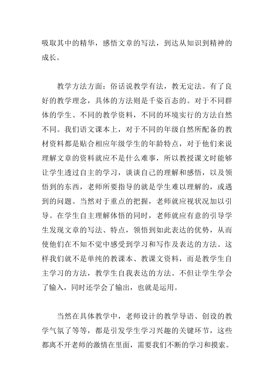 语文教学心得体会精选_第2页