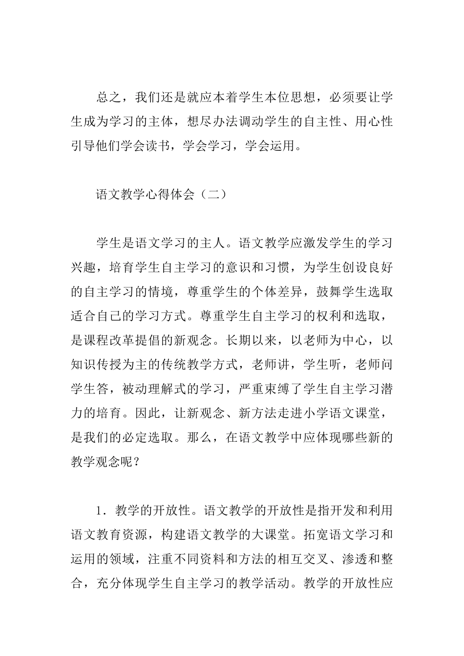 语文教学心得体会精选_第3页