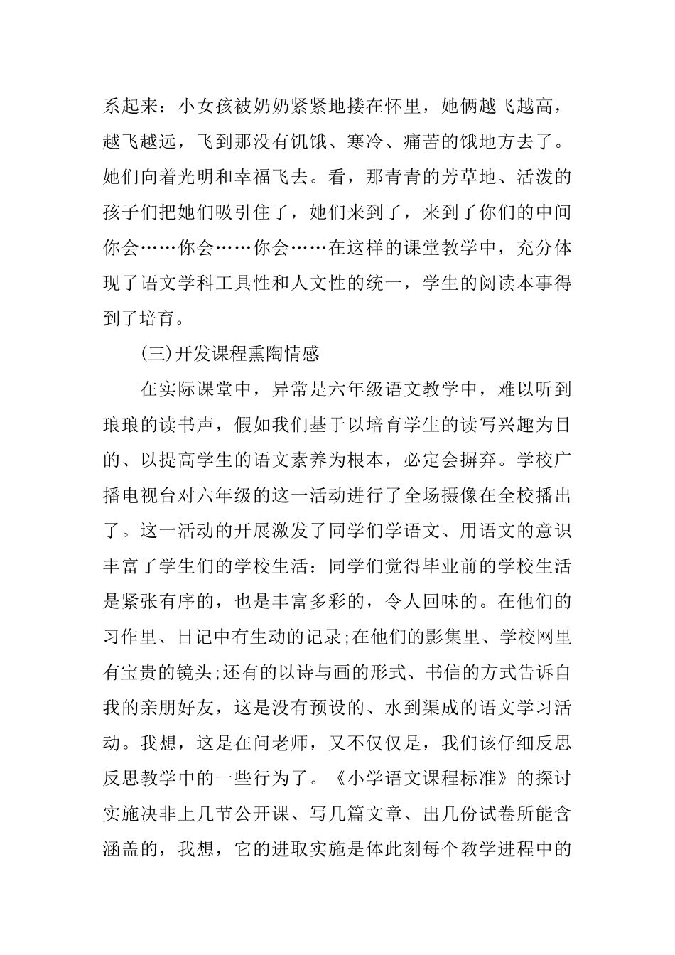 语文教学自我评价_第3页