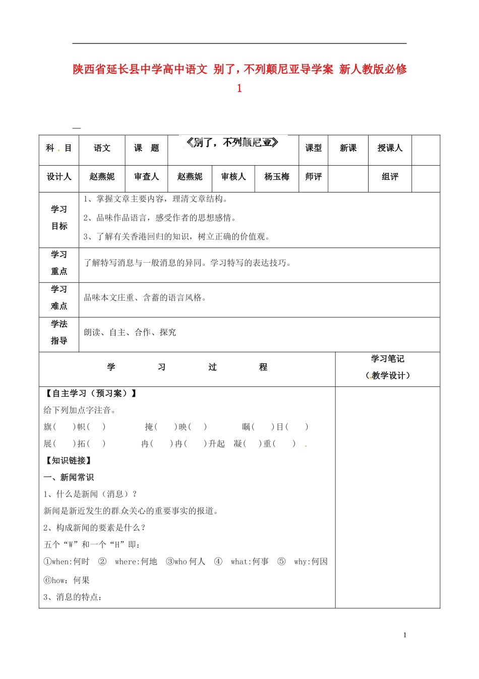 陕西省延长县中学高中语文 别了，不列颠尼亚导学案 新人教版必修1_第1页