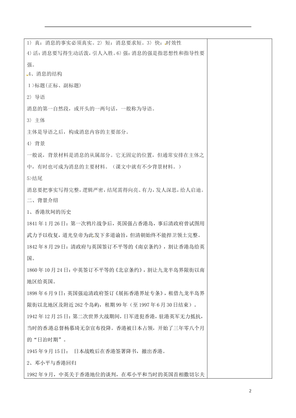 陕西省延长县中学高中语文 别了，不列颠尼亚导学案 新人教版必修1_第2页
