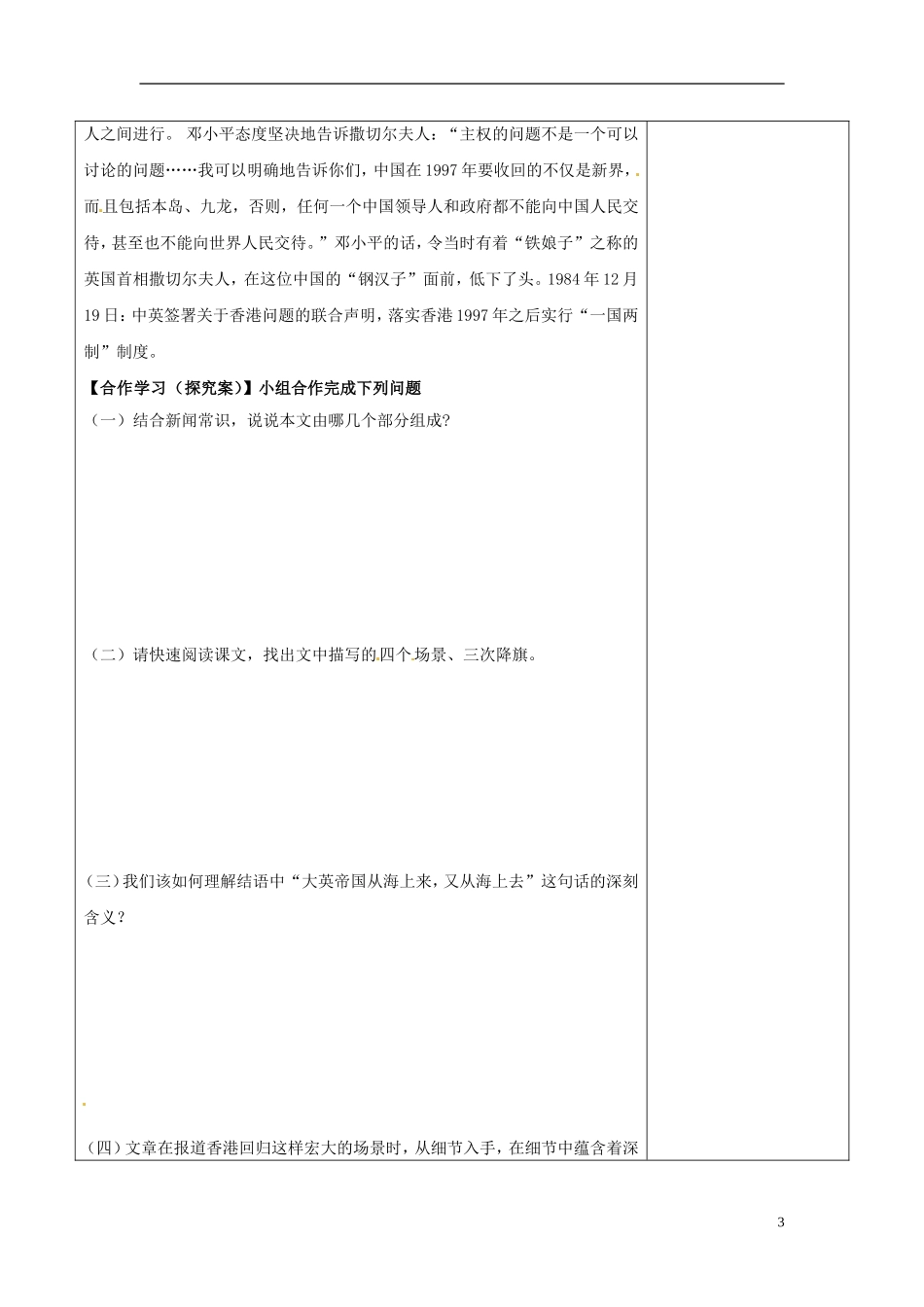 陕西省延长县中学高中语文 别了，不列颠尼亚导学案 新人教版必修1_第3页