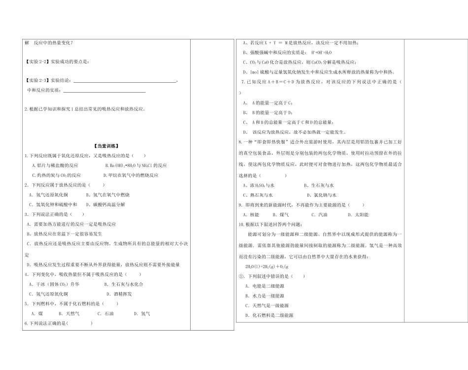 陕西省西安市庆安高级中学2014高中化学 化学能与热能（2）复习导学案 新人教版必修2_第2页