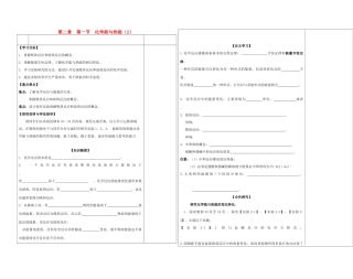 陕西省西安市庆安高级中学2014高中化学 化学能与热能（2）复习导学案 新人教版必修2