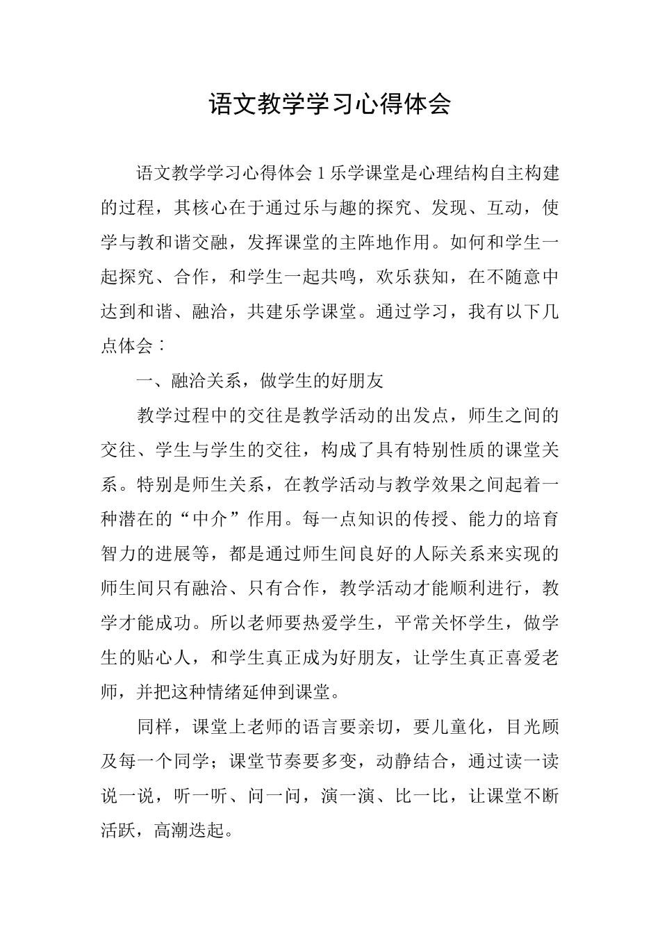 语文教学学习心得体会_第1页
