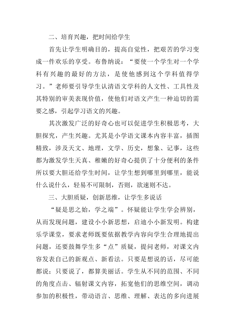 语文教学学习心得体会_第2页