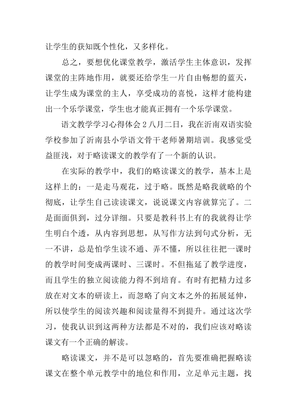 语文教学学习心得体会_第3页