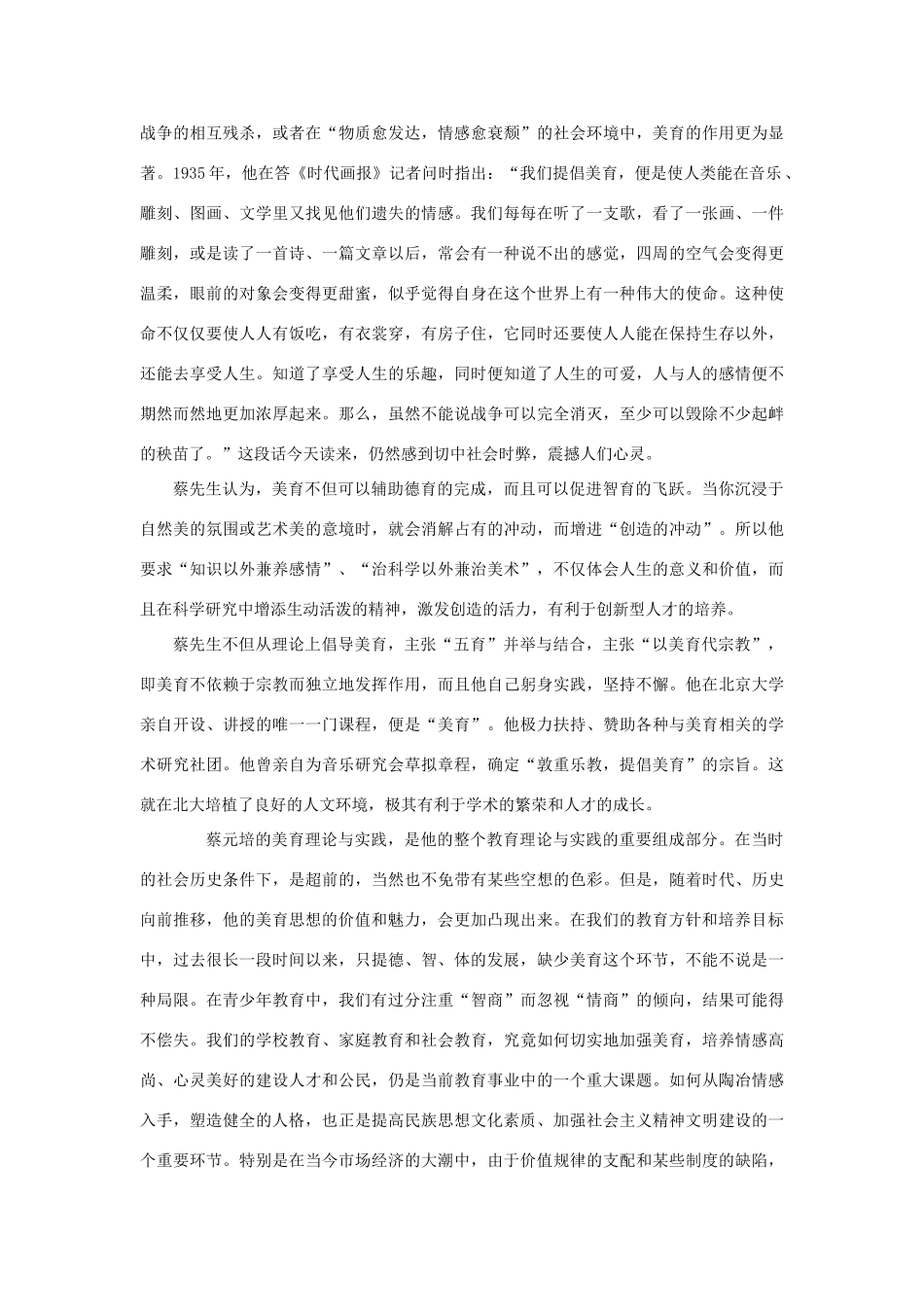 长之演说》蔡元培美育思想的价值及魅力素材 新人教版必修2-新人教版高中必修2语文素材_第2页