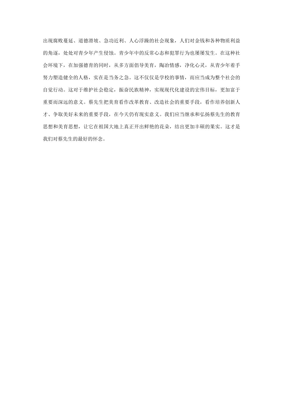 长之演说》蔡元培美育思想的价值及魅力素材 新人教版必修2-新人教版高中必修2语文素材_第3页