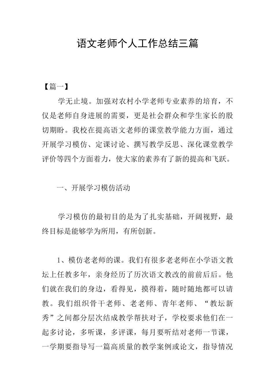 语文教师个人工作总结三篇_第1页