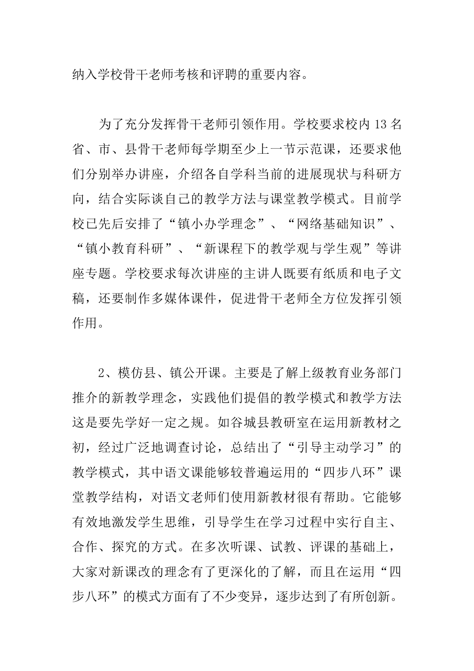 语文教师个人工作总结三篇_第2页