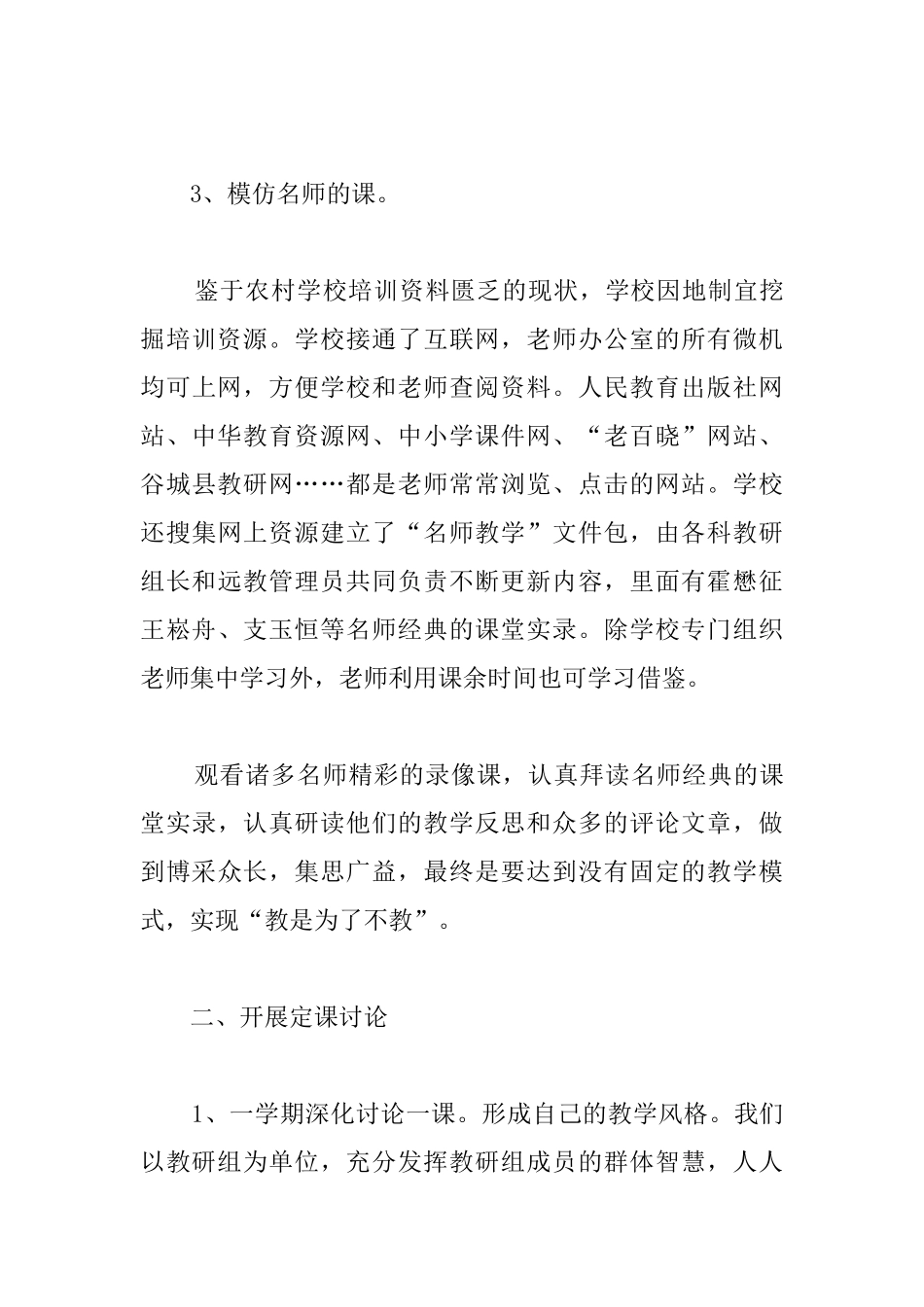语文教师个人工作总结三篇_第3页