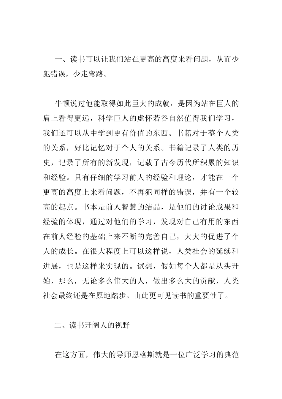 语文教学读书心得优秀范文_第2页