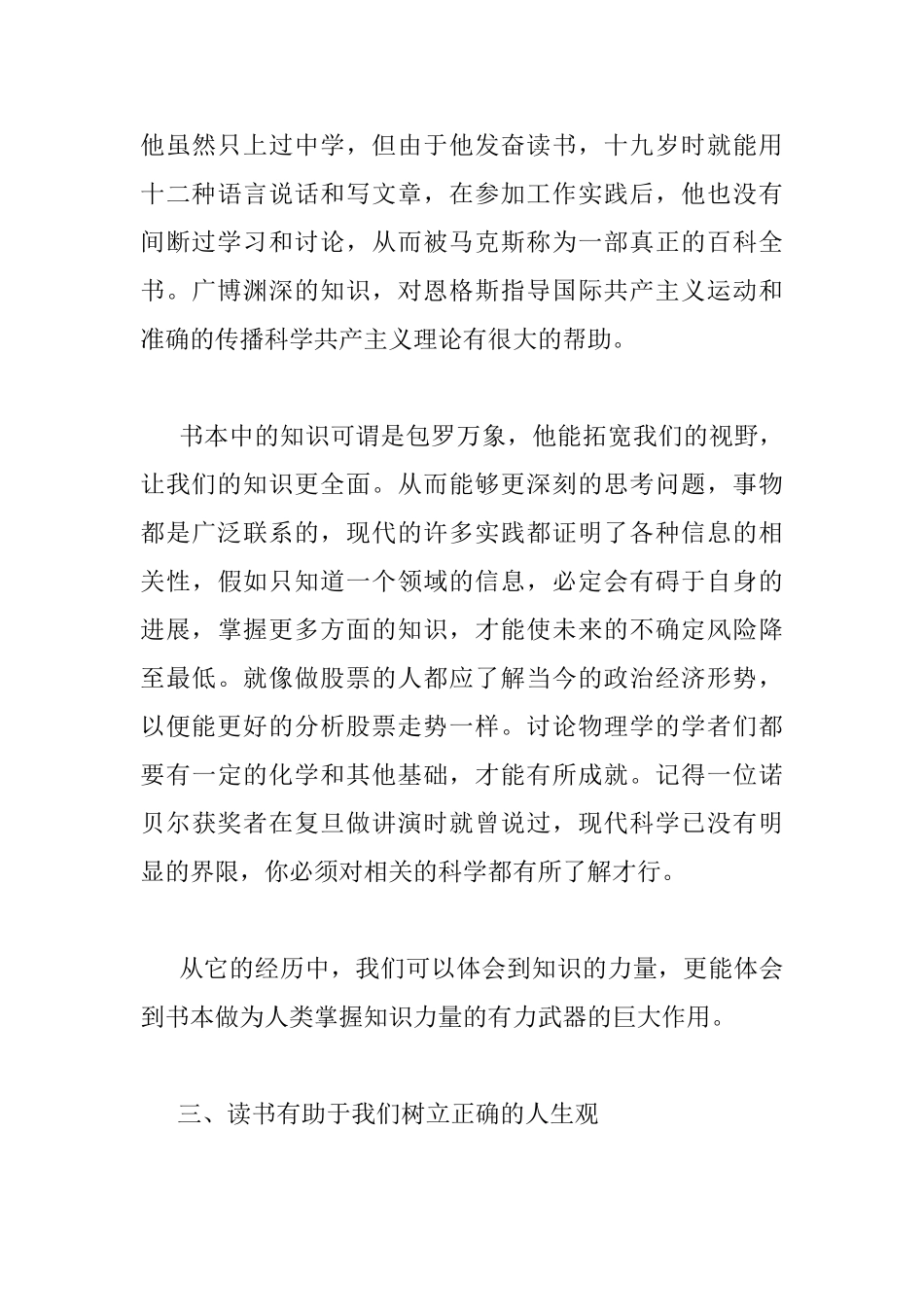 语文教学读书心得优秀范文_第3页