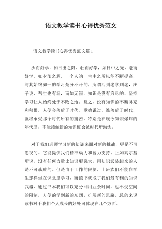 语文教学读书心得优秀范文