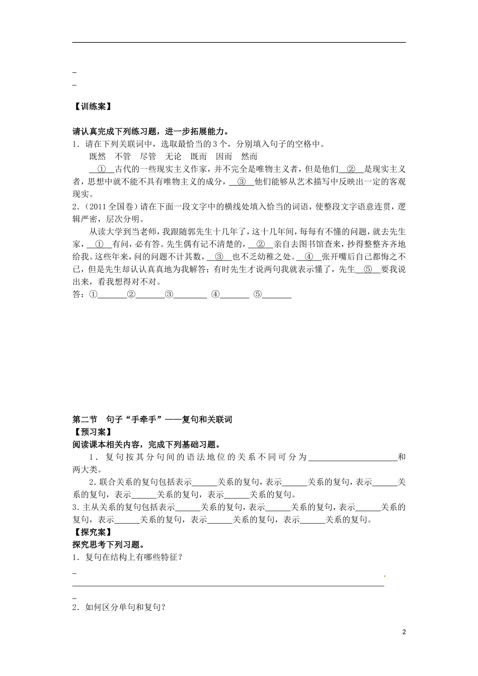 陕西省榆林育才中学高中语文 第五课 言之有理教学案 新人教版选修《语言文字应用》_第2页