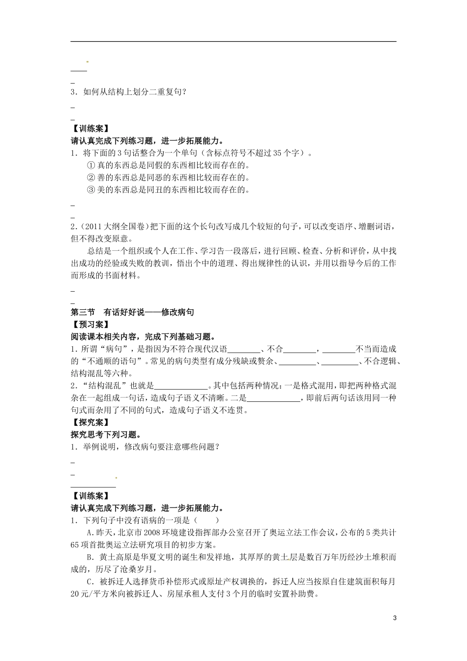 陕西省榆林育才中学高中语文 第五课 言之有理教学案 新人教版选修《语言文字应用》_第3页