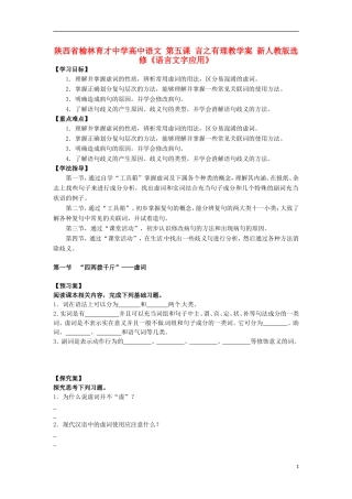 陕西省榆林育才中学高中语文 第五课 言之有理教学案 新人教版选修《语言文字应用》