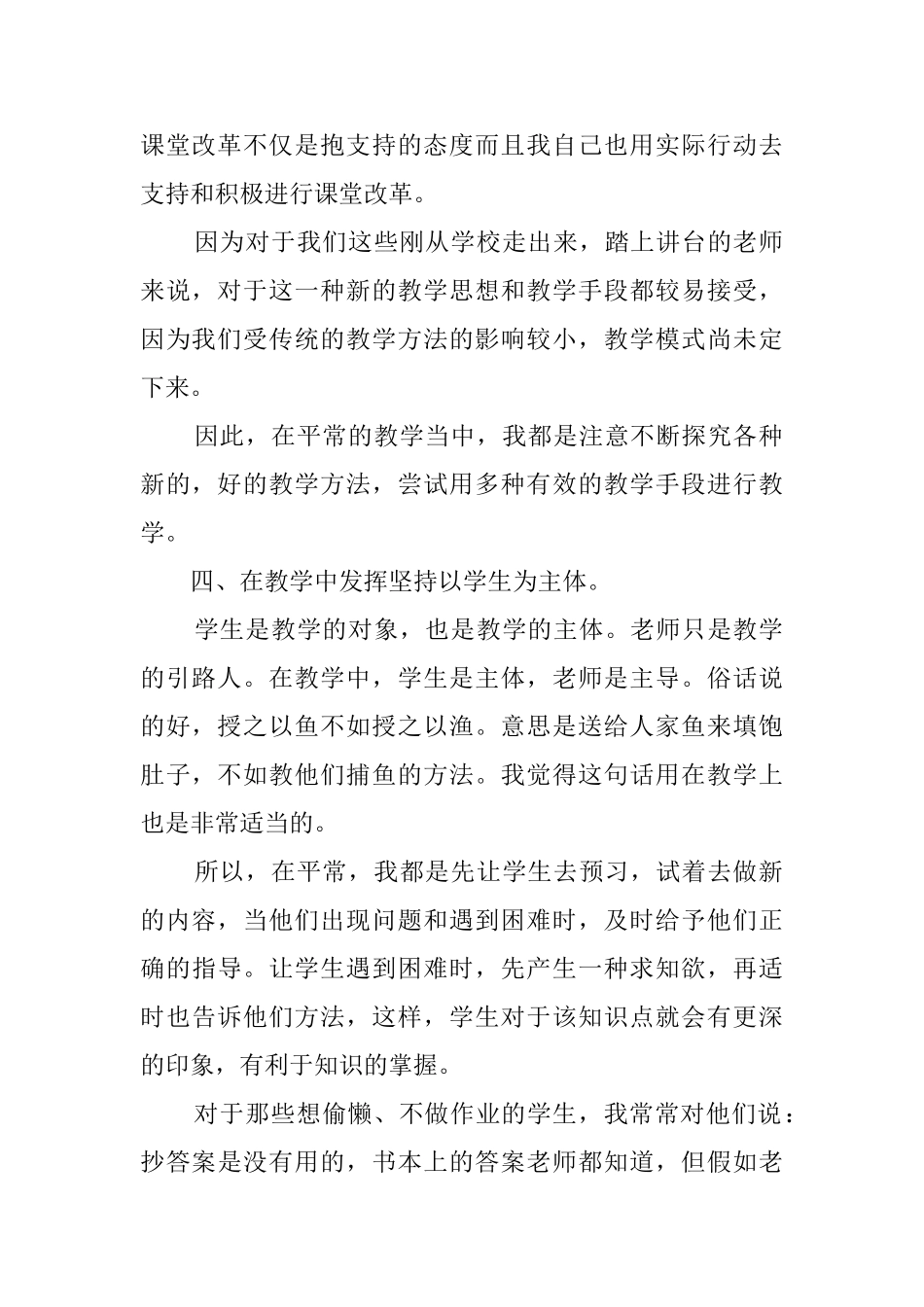 语文教师个人工作自我鉴定范文_第2页
