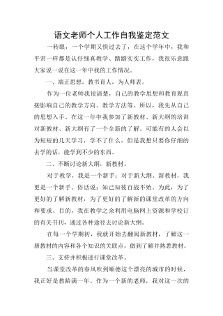 语文教师个人工作自我鉴定范文