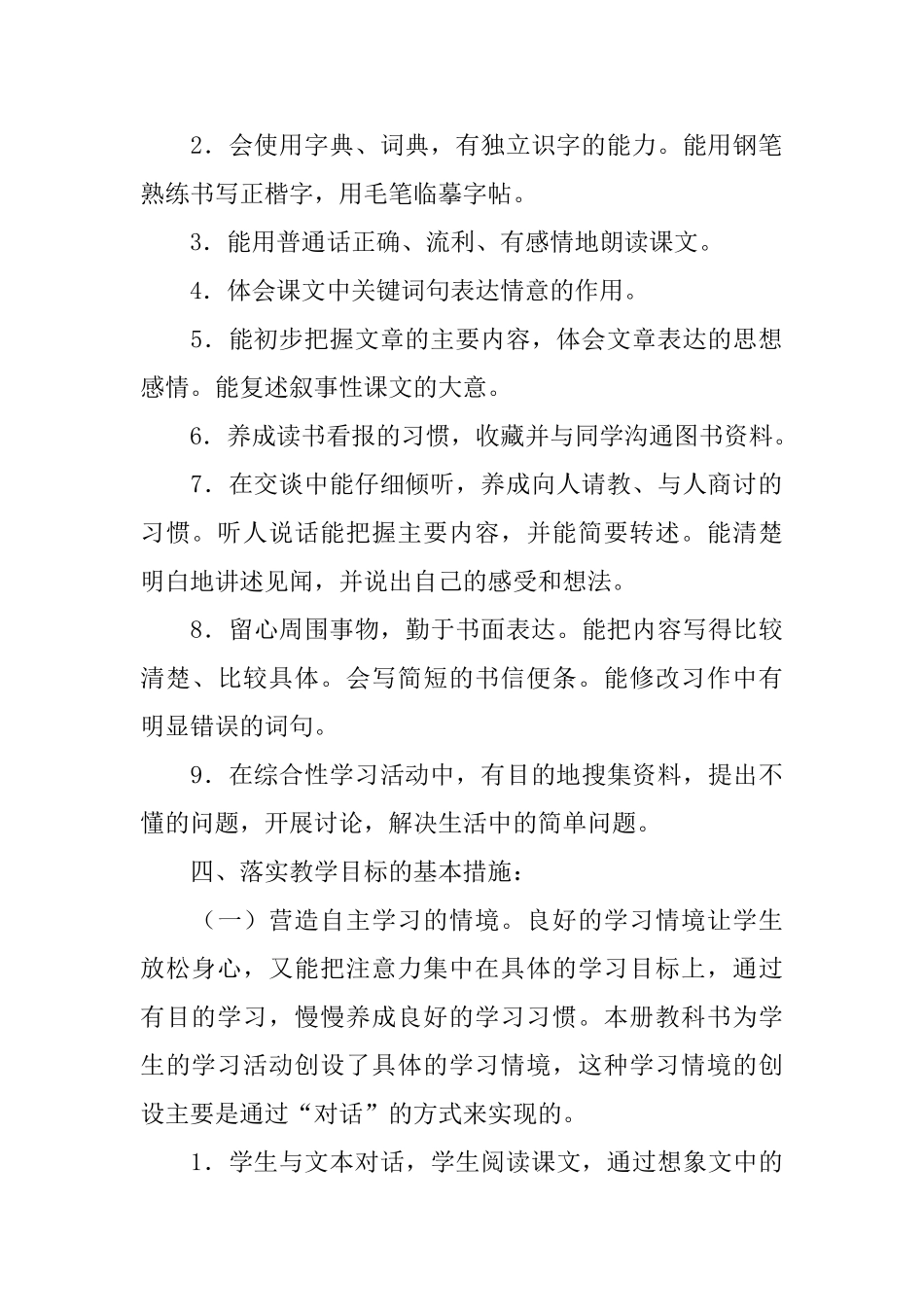 语文教学计划_第2页