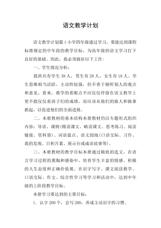 语文教学计划
